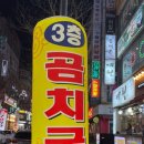 가자미새꼬시회 곰치해장국 이미지