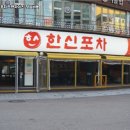 한신포차이천 네이버블로그