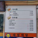 대정식당 이미지