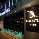 다나 호텔 이미지