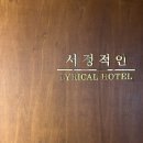 서정 작은 도서관 | 전라도 광주 여행 감성숙소 A타입 짐보관가능 충장로 서정적인호텔
