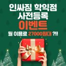 인싸짐 학익점 이미지