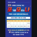 포모나사탐학원