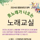 어르신노래교실 | 2024년 효창어르신대학 노래교실(마감)