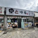 국밥명가 온마루 | 창원 북면 밥집 온마루 | 요즘 같은 물가에 7천 원 국밥이라니?