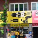 육일철물 이미지