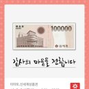 신세계 모바일교환권 10만원권 이미지