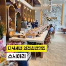 하리초밥 티스토리