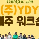(주)와이디와이 네이버블로그
