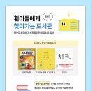 사단법인 제주특별자치도 백혈병소아암 협회 | 제주도서지원사업, 백혈병 소아암 환아들에게 찾아가는 도서관!