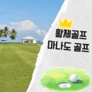 파라다이스힐링 | 🇮🇩마나도 파라다이스 골프 & 힐링 여행 후기⛳