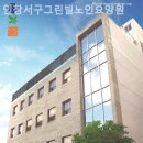 생활숙박(그린빌) | 부산 서구 요양원 인창서구그린빌노인요양원 비용 상세 안내