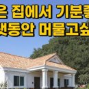 머물집