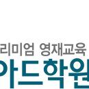이안빌딩, 올림피아드학원 네이버블로그