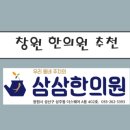 삼삼한의원 이미지