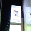 두찜평택포승점 이미지