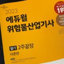 청주하이텍고등학교 | [위험물 산업기사 필기] 시험 후기 (feat. 청주 하이텍고등학교)