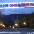 총각펜션 이미지