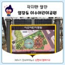 이수어린이공원 이미지