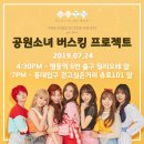 GWSN :: 공원소녀 버스킹 안내 in 명동 & 홍대 이미지