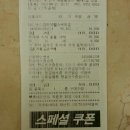 【둔산경찰서-롯데마트 대덕점 】물품 영수증 하단에 'ㅎㅎㅎ운동' 홍보를 해 주셨습니다^^ 이미지