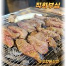 직화부심 | 두암동맛집 직화부심 와사비소갈비살 제대로 즐긴 후기