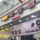 죽장시장 이미지