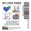 현약국 | 파리 몽쥬약국 쇼핑리스트 추천 에펠타워 위치 화장품 택스리펀 쿠폰