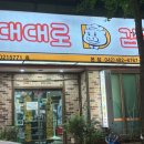 대대로감자탕 이미지