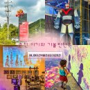 인공지능 놀이터: 애니메이션 제작 | 춘천 아기와 가볼만한곳 실내 코스 추천, 애니메이션박물관&amp;토이로봇관 다녀온 후기