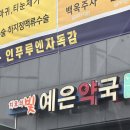 치료의빛예은약국 이미지