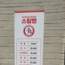 스팀맨광주탄벌점 이미지
