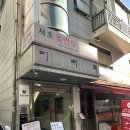 한입만두입만2호점 | 교대역점심맛집 서초역만두샤브샤브맛집 서초꽃만두샤브샤브 겨울한정 굴만두샤브 한입 영양쌈밥 후기