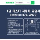 마스타공업사 이미지