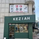 키지아샌드위치카페 | 녹번 맛집 : 샌드위치가 맛있는 "키지아"