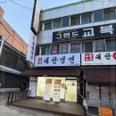 대한냉면 | 주안동맛집 대한냉면 미추홀점, 홀 오픈하자마자 달려간 후기