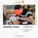 진로 · 자립 교육 | [자립준비청년]자립준비청년 진로코칭ㅣ숨커리어코칭연구소ㅣ이수미강사ㅣ이수미대표