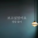 배우님 보고 싶었어요 이미지