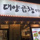 대양곱창 만덕점 이미지