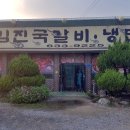 김진국갈비냉면 | 홍성갈비맛집 김진국갈비 솔직후기! 회식으로도 여기 괜찮네요!!