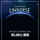 클럽 6개사 가입 방법 혜택(지마켓 옥션, 이마트, SSG.COM, 신세계백화점, 스타벅스, 신세계면세점)