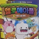 주황문화사 | 헬로 메이플 1: 용사 시즌 개막