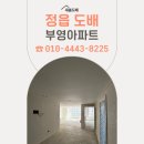 수성동 부영1차아파트-1 | 정읍 도배 노후된 아파트를 새로운 공간으로