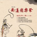 제44회 남도국악제 이미지