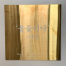 물들이다사진관 이미지