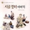 장터이야기 이미지