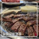 늘품로뚜껑집