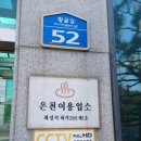 (주)화성식염온천 | 반나절 화성여행: 식염온천과 벳남반미, 까꿍케이크