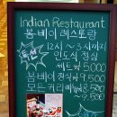 봄베이인도요리전문점 이미지