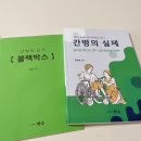 에듀한능원 | 간병사 자격증 에듀한능원으로 자격증 취득하기